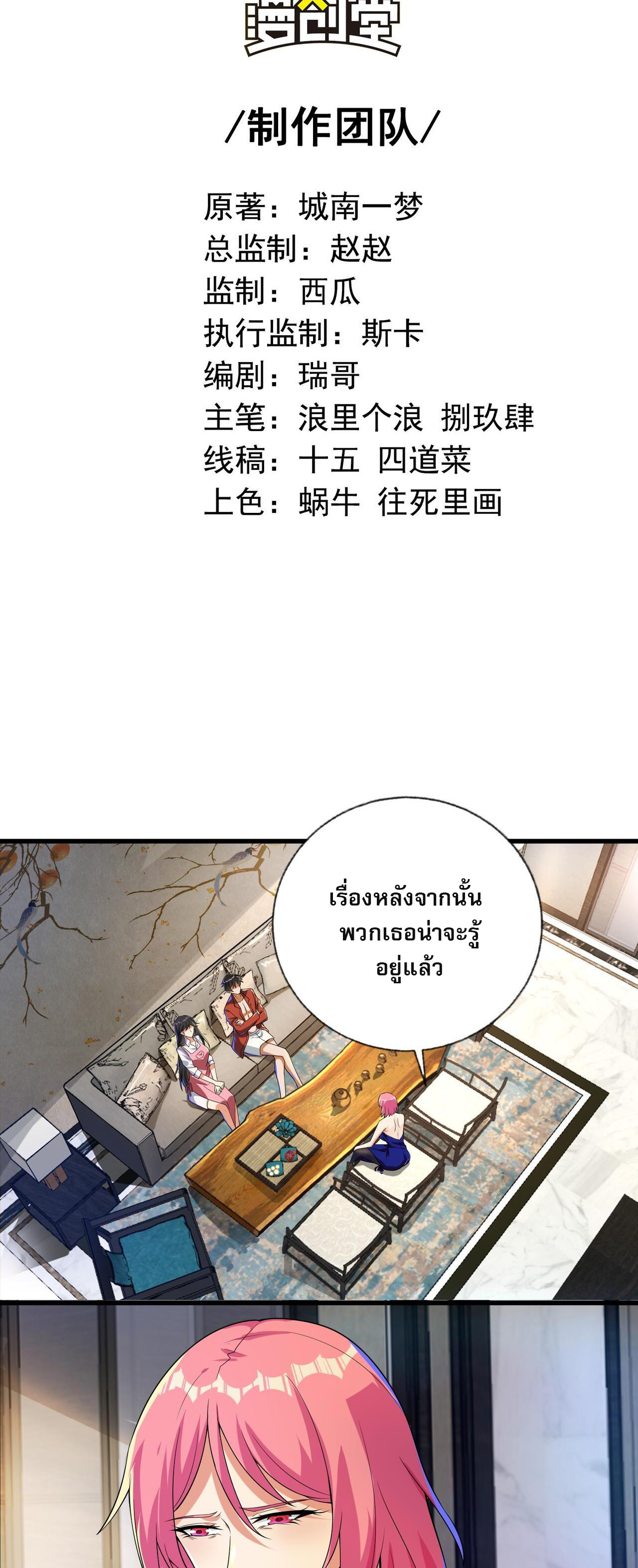 แฟนของผมทั้งสวยและรวยมาก ตอนที่ 24 หน้า 2