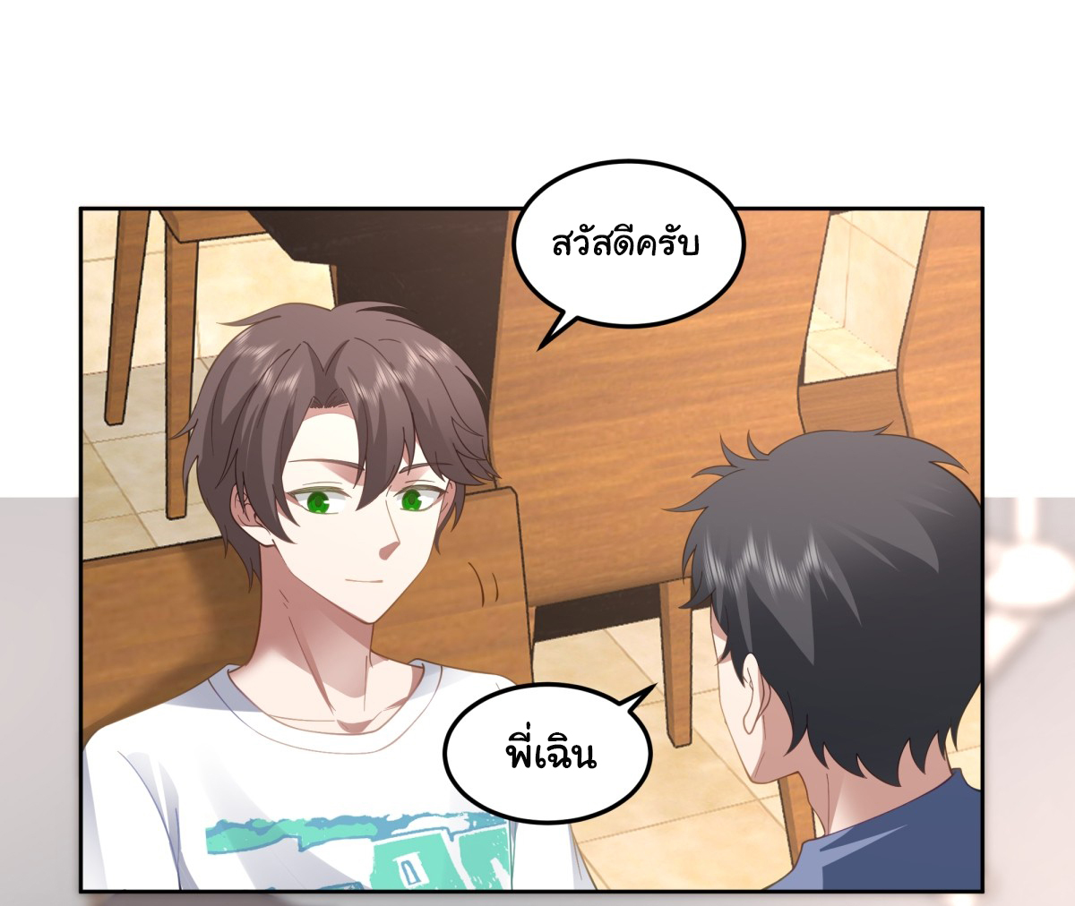 ผมไม่ได้อยากกลับมาเกิดใหม่เลยจริงๆ ตอนที่ 68 หน้า 11