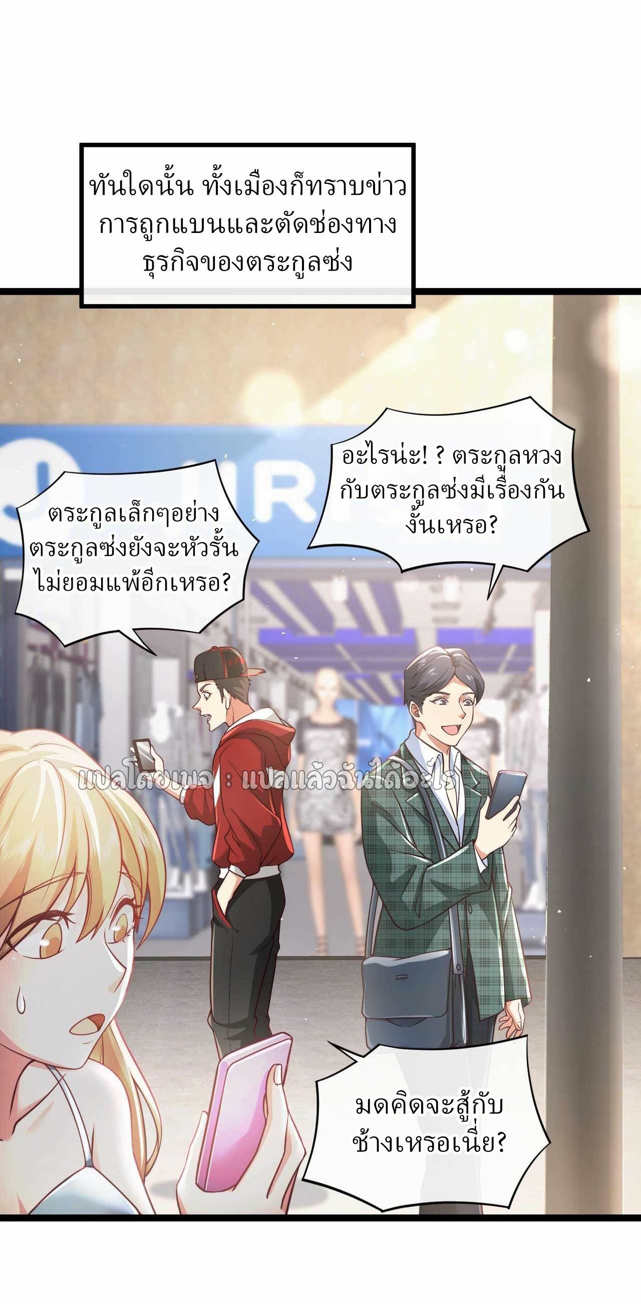 สุดยอดลูกเขยฟ้าประทาน ตอนที่ 48 หน้า 18