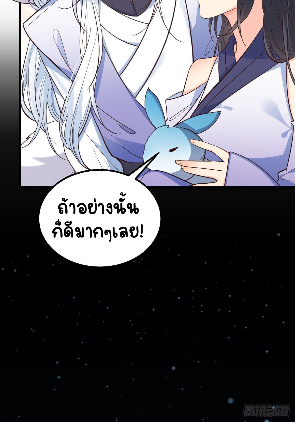 ปีศาจจิ้งจอกของฉันวันนี้ก็ยังเป็นเด็กดี? ตอนที่ 38 หน้า 33