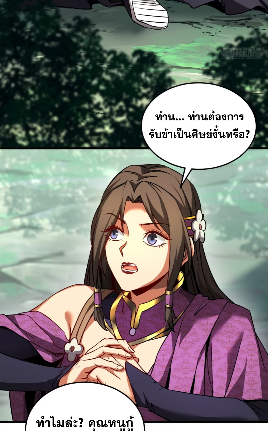 My Disciples Cultivate, While I Slack Off!  ศิษย์ของข้าฝกฝน ส่วนข้าขี้เกียจ ตอนที่ 114 หน้า 10