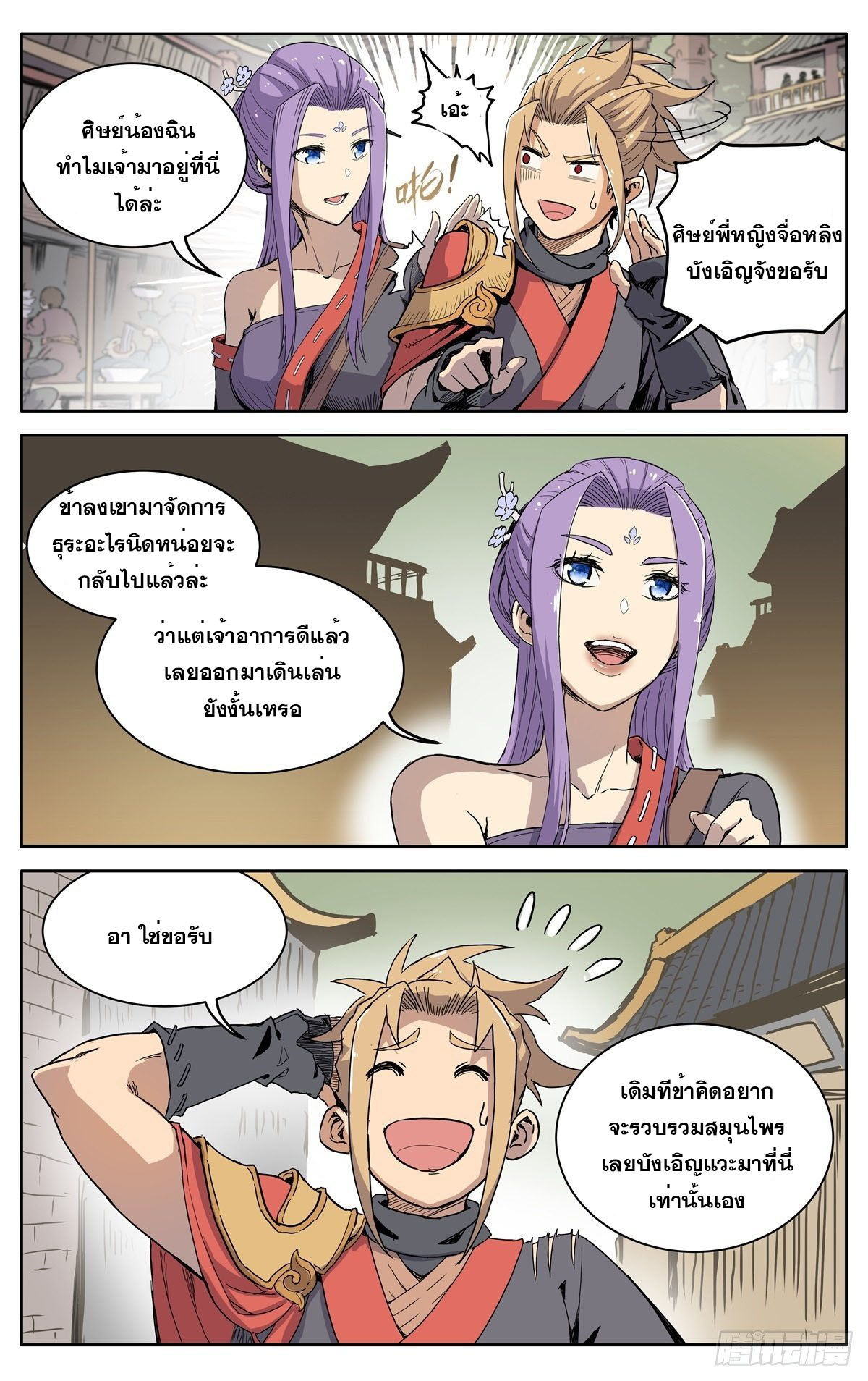 นิกายปีศาจไม่วุ่นวายจริงๆ ตอนที่ 7 หน้า 9