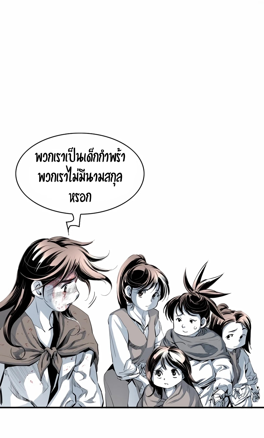 เส้นทางสู่สวรรค์ ตอนที่ 8 หน้า 32