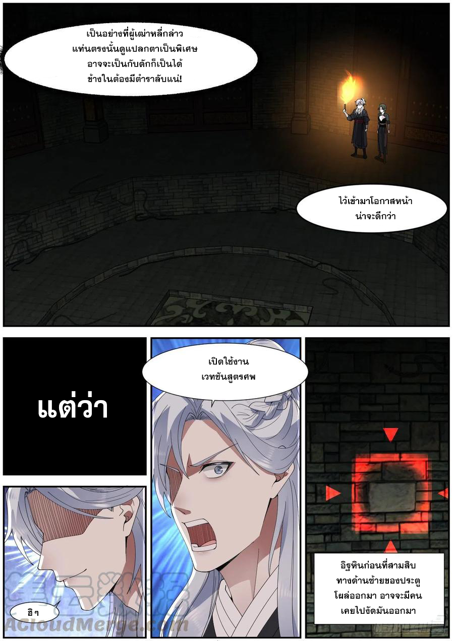 ระบบดูดกลืนอีเอ็กซ์พีสุดโกง ตอนที่ 13 หน้า 10