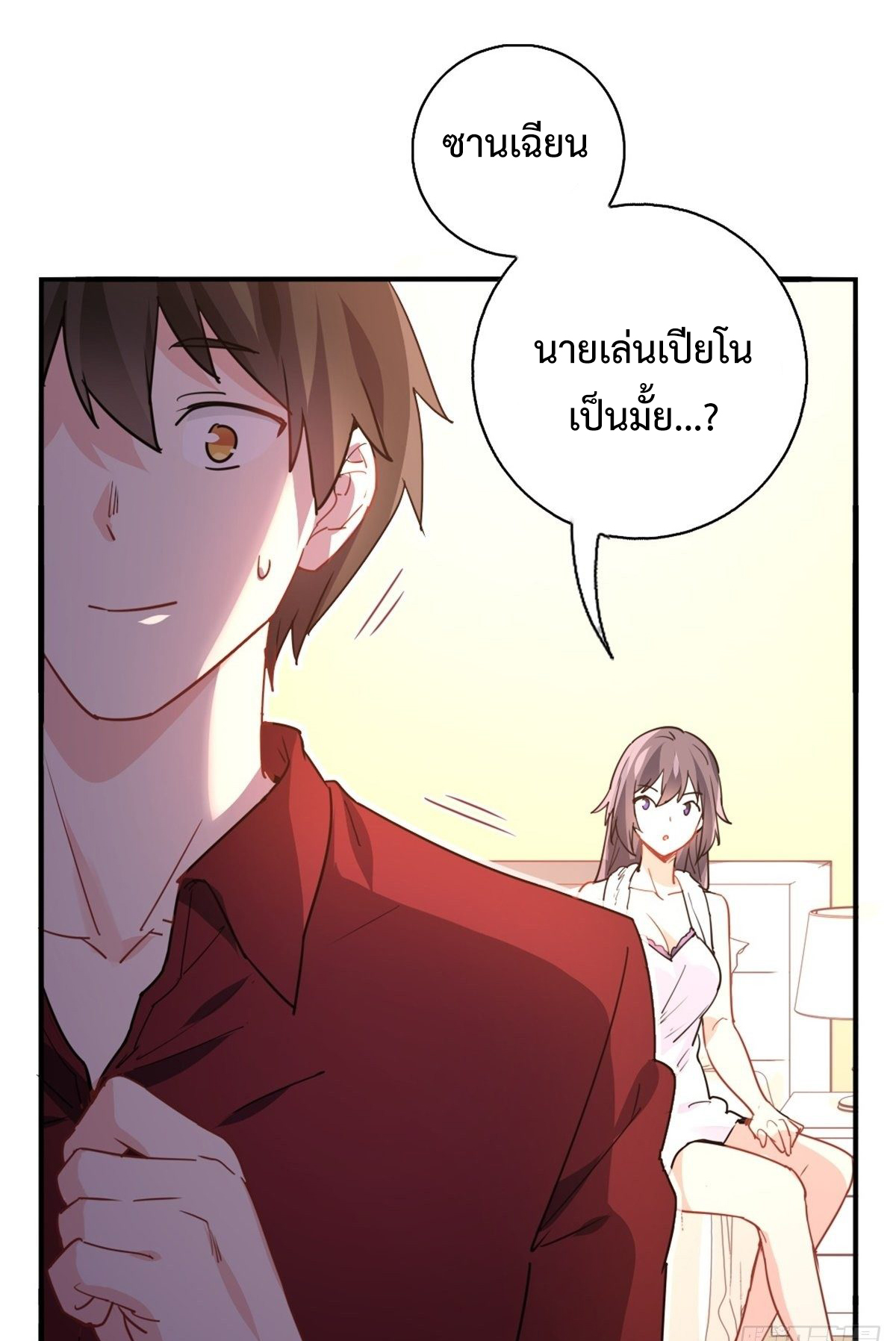 ฉันนี่แหละ "หานซานเฉียน" ตอนที่ 10 หน้า 6