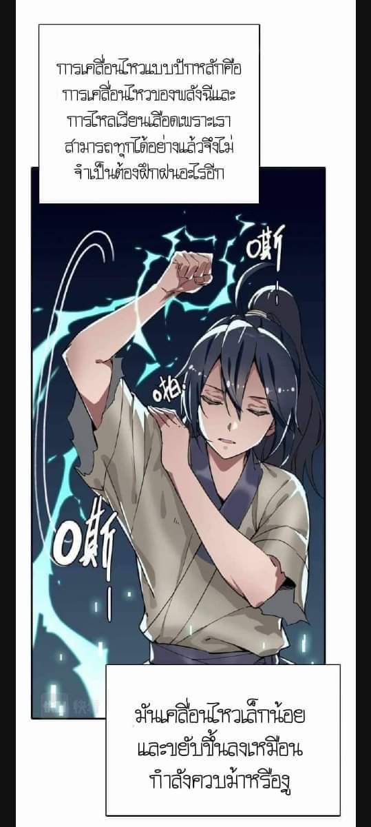 ลัทธิเต๋าสูงสุด ตอนที่ 6 หน้า 2