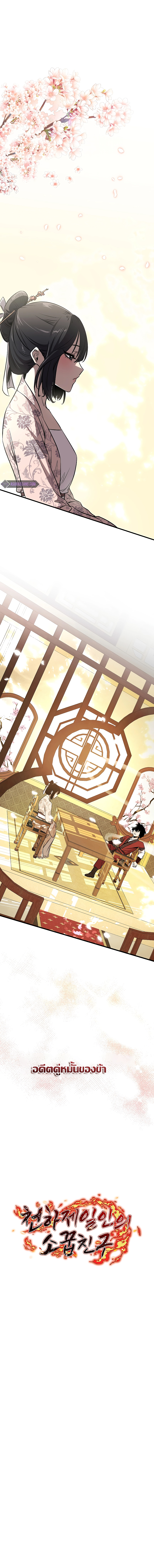 Childhood Friend of the Zenith ตอนที่ 6 หน้า 16