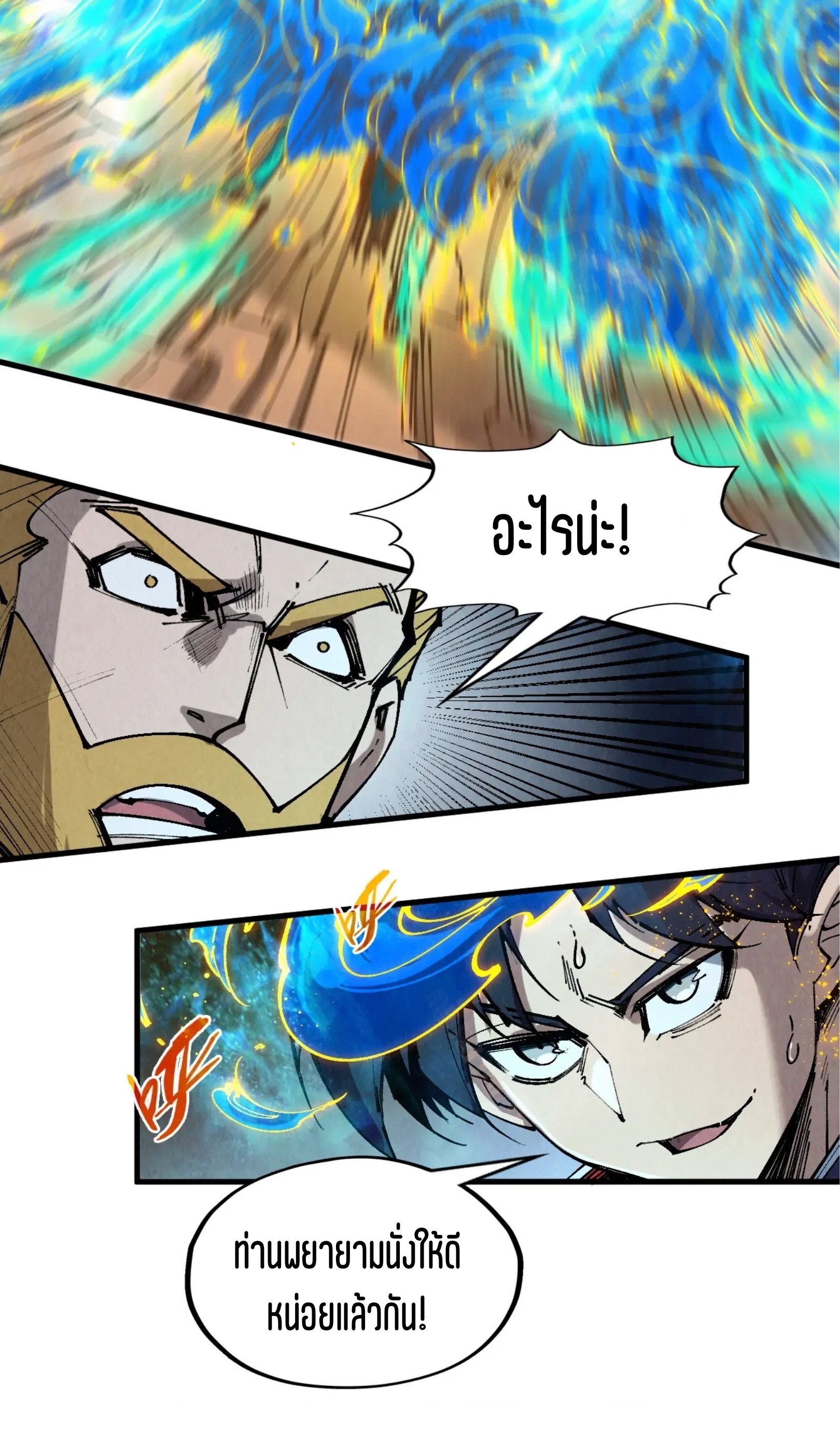 มหาเทพนิรันดร์กาล ตอนที่ 210 หน้า 46