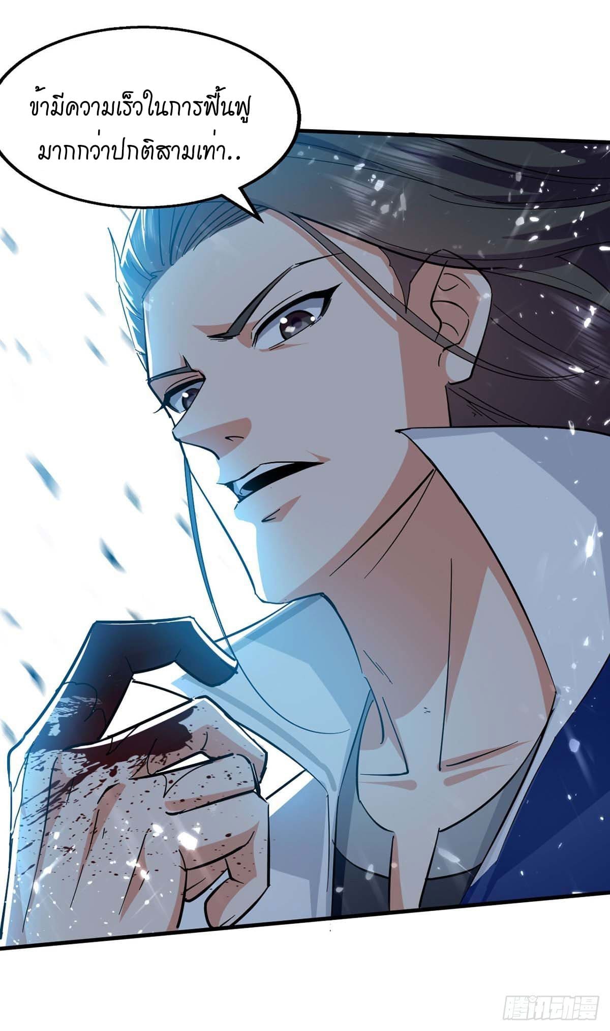 Peerless Martial Spirit ตอนที่ 117 หน้า 11