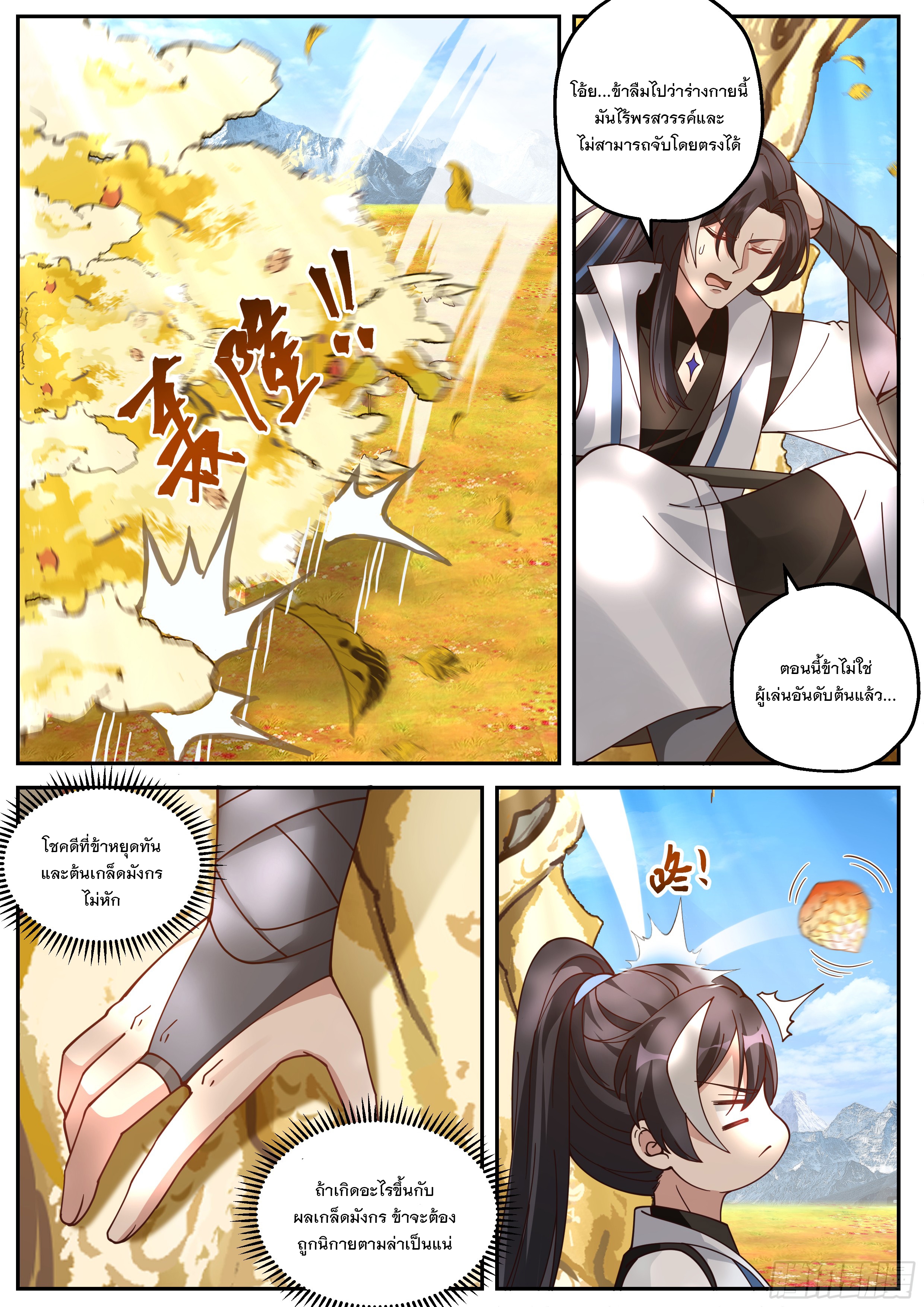 The Big Player of The Demon Clan ตอนที่ 7 หน้า 9