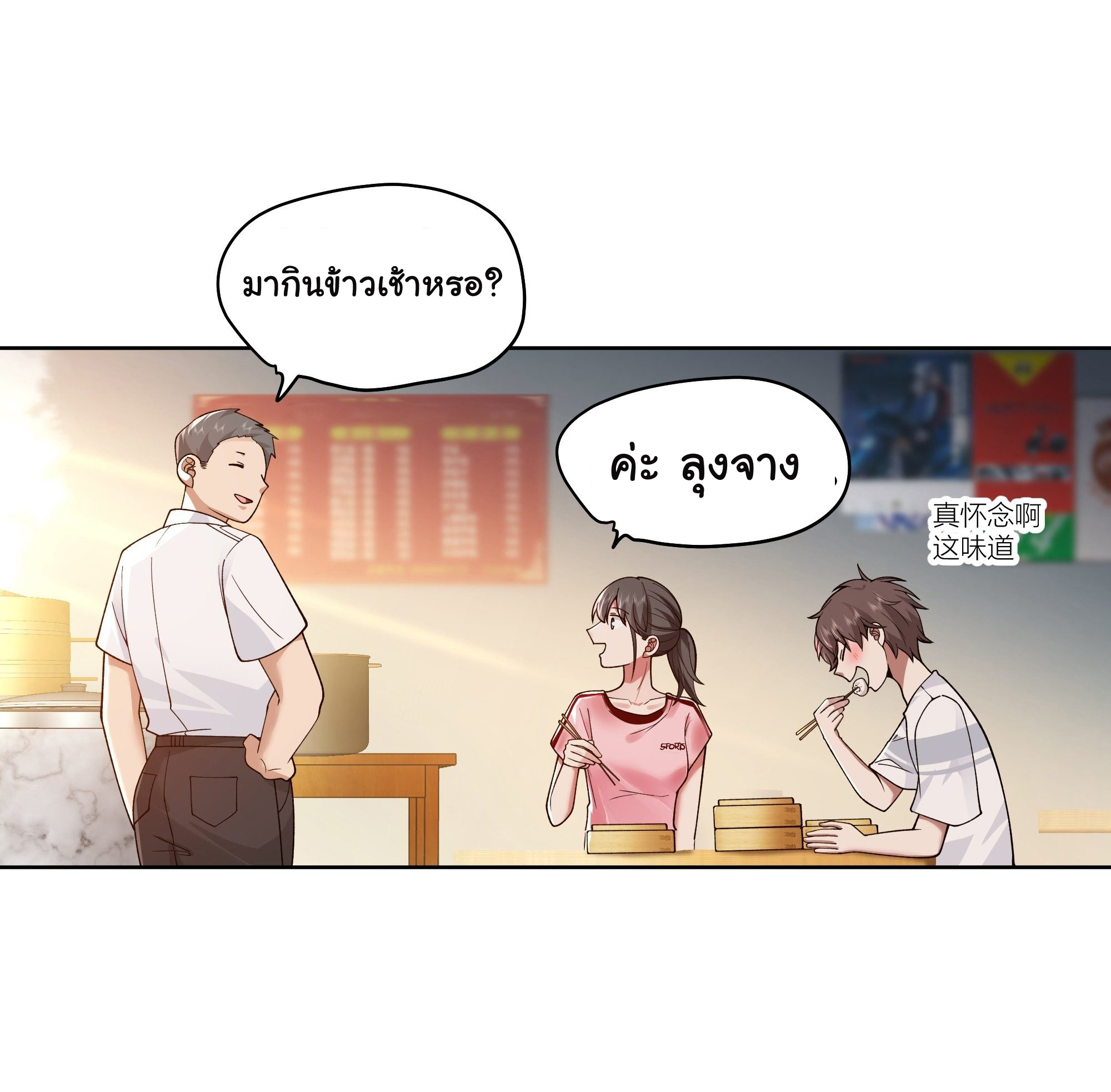 ผมไม่ได้อยากกลับมาเกิดใหม่เลยจริงๆ ตอนที่ 5 หน้า 9