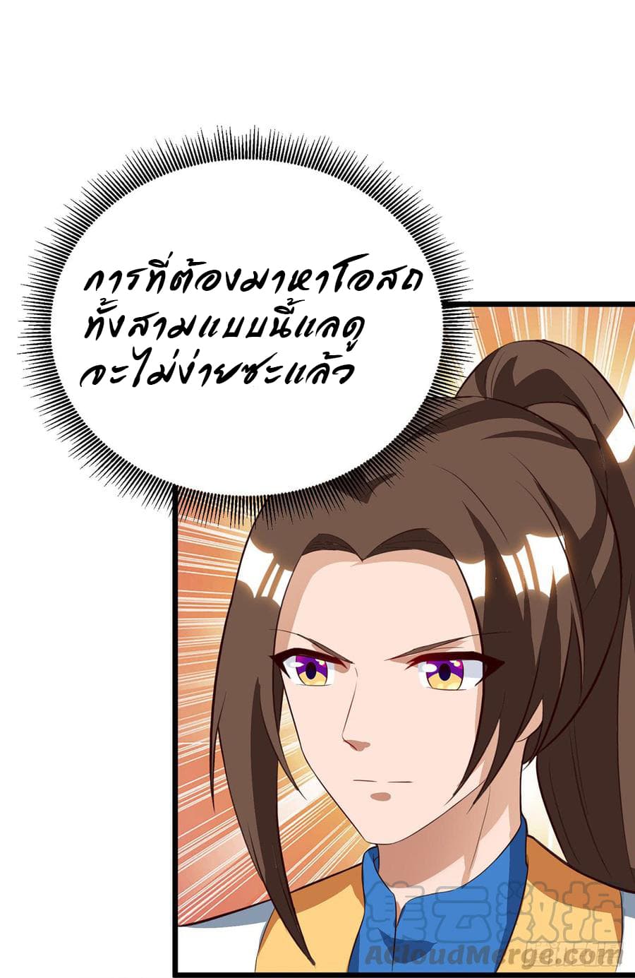 Dominate The Three Realms ตอนที่ 57 หน้า 21