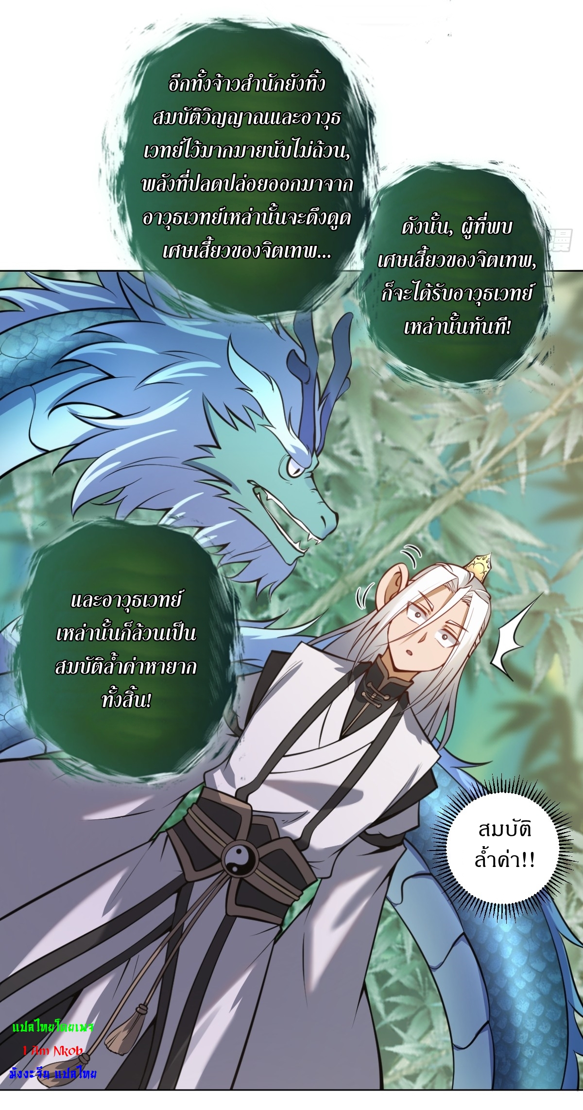 The Last Cultivator ผู้บำเพ็ญเซียนคนสุดท้าย ตอนที่ 19 หน้า 33