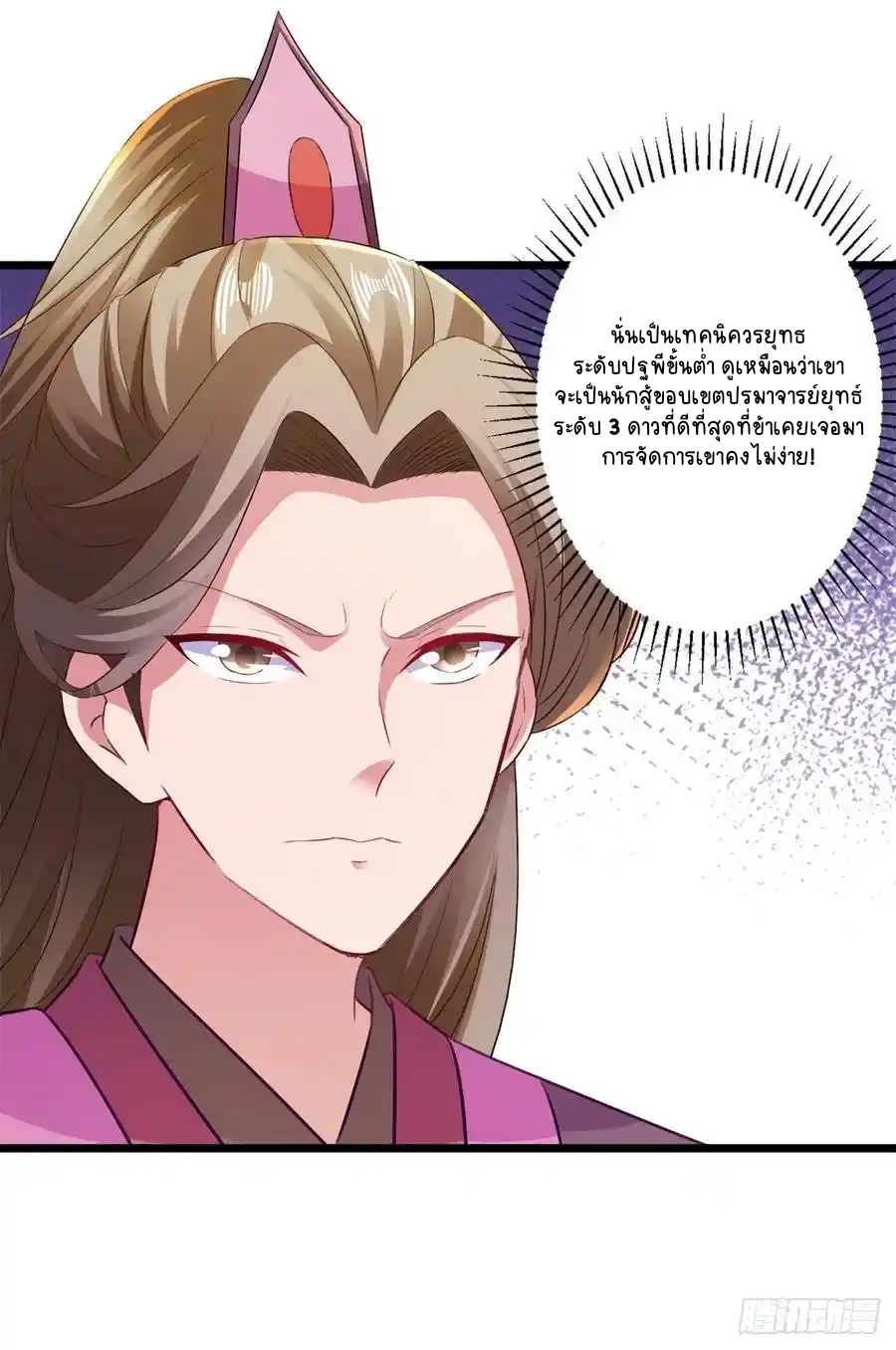 จักรพรรดิวิญญาณศักดิ์สิทธิ์ (ทันจีน) ตอนที่ 131 หน้า 10