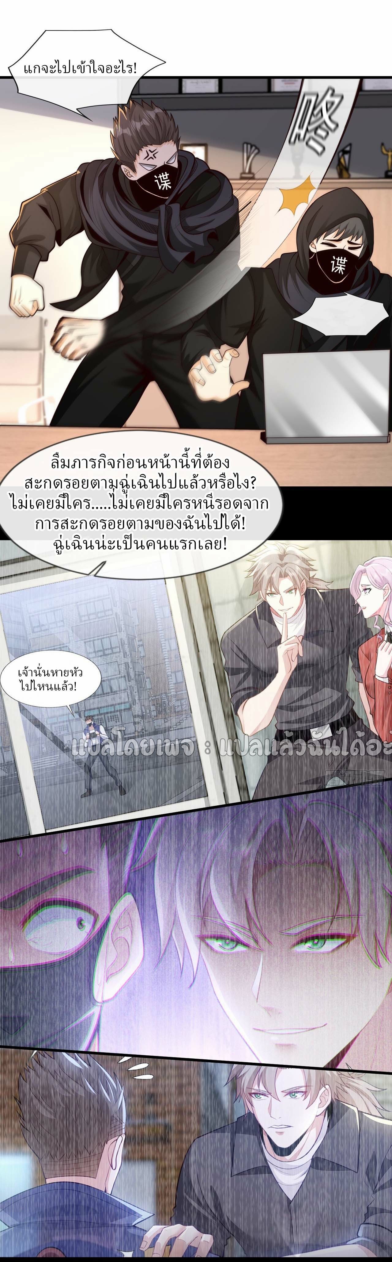 สุดยอดลูกเขยฟ้าประทาน ตอนที่ 104 หน้า 4