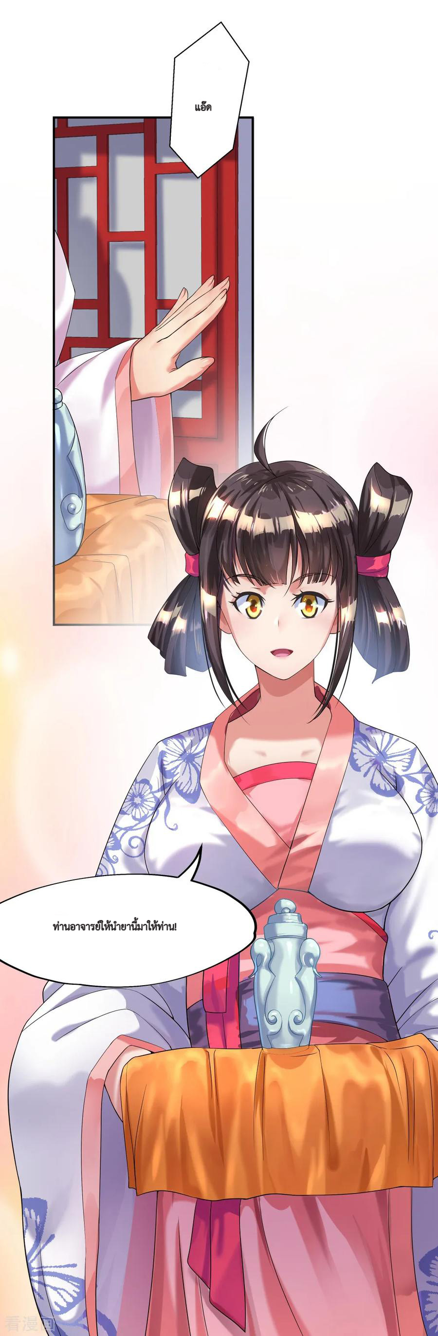 peerless battle spirit ตอนที่ 4 หน้า 3