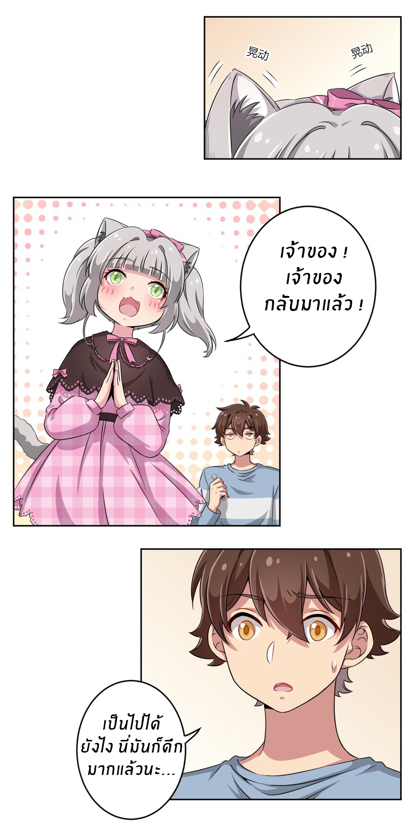 What is the use of God giving me this embarrassing superpower? ตอนที่ 11 หน้า 30