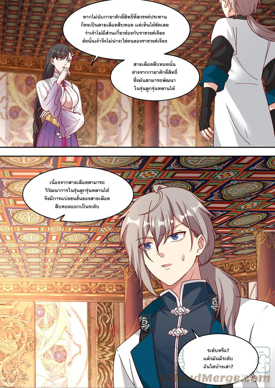 เทพสายฟ้า ราชาสงคราม ตอนที่ 331 หน้า 5