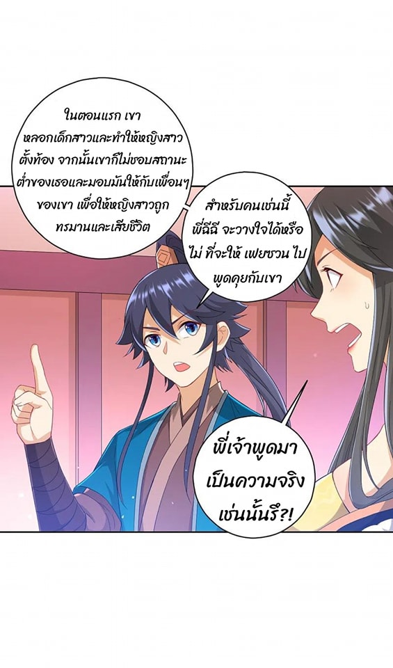 ข้ารับใช้ชั้นหนึ่ง ตอนที่ 236 หน้า 30