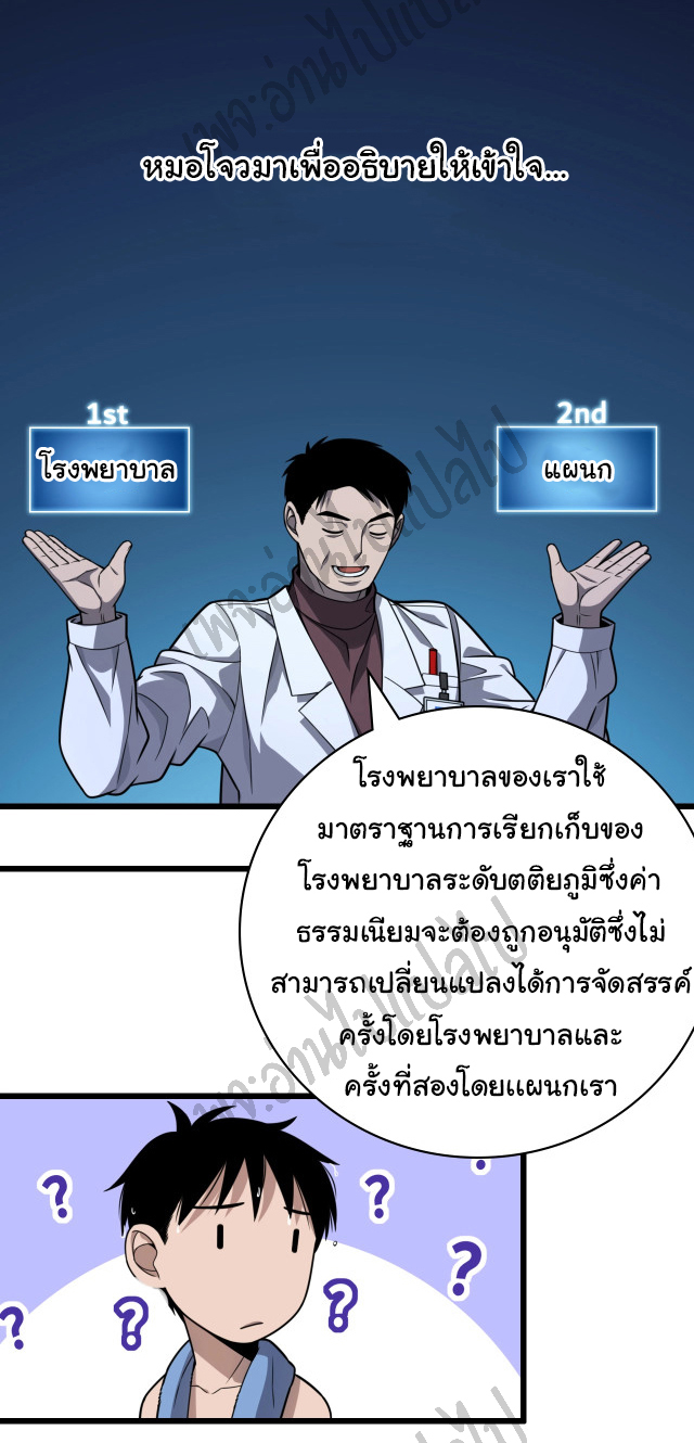สุดยอดระบบของหมอหลิงหรัน ตอนที่ 31 หน้า 8