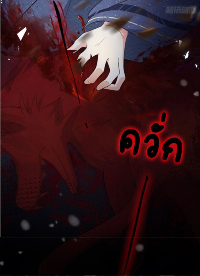 ปีศาจจิ้งจอกของฉันวันนี้ก็ยังเป็นเด็กดี? ตอนที่ 12 หน้า 9