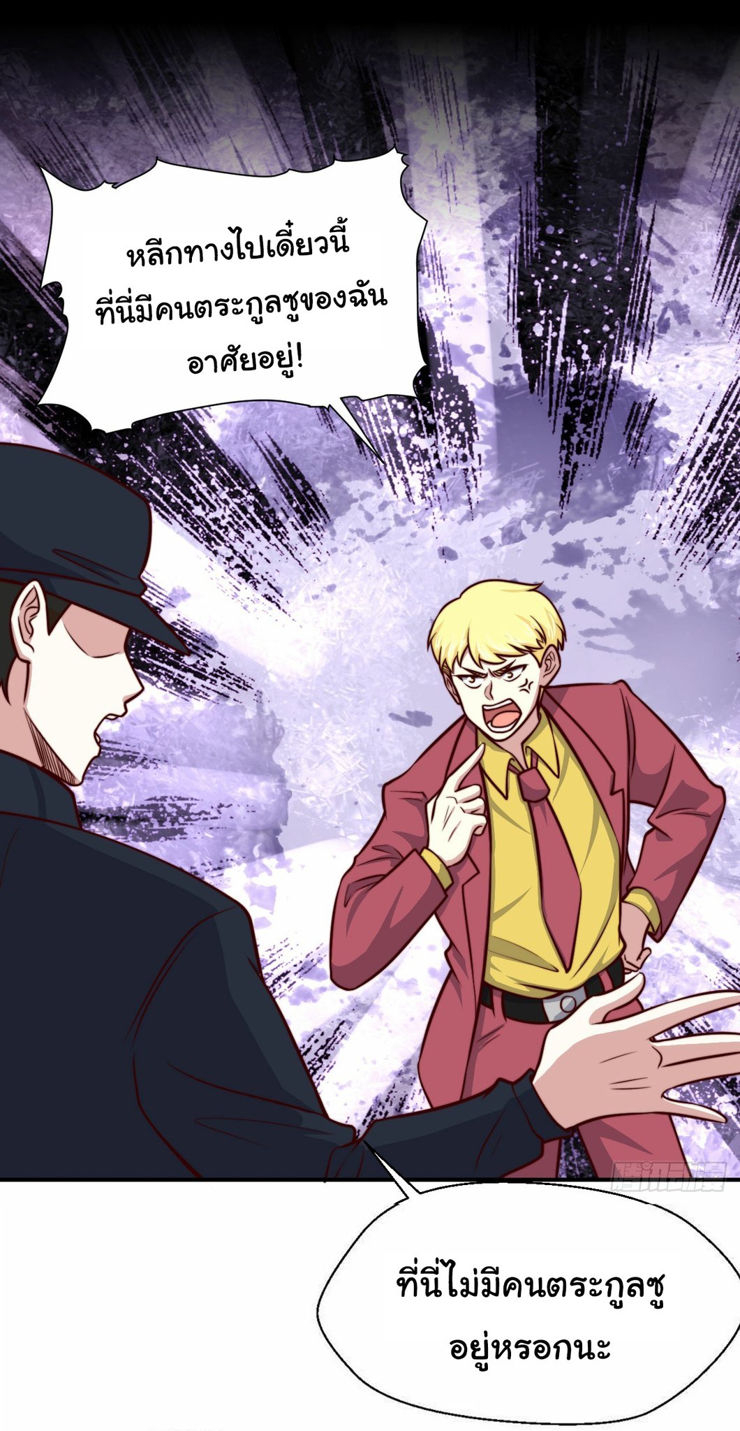 ฉันนี่แหละ "หานซานเฉียน" ตอนที่ 101 หน้า 3
