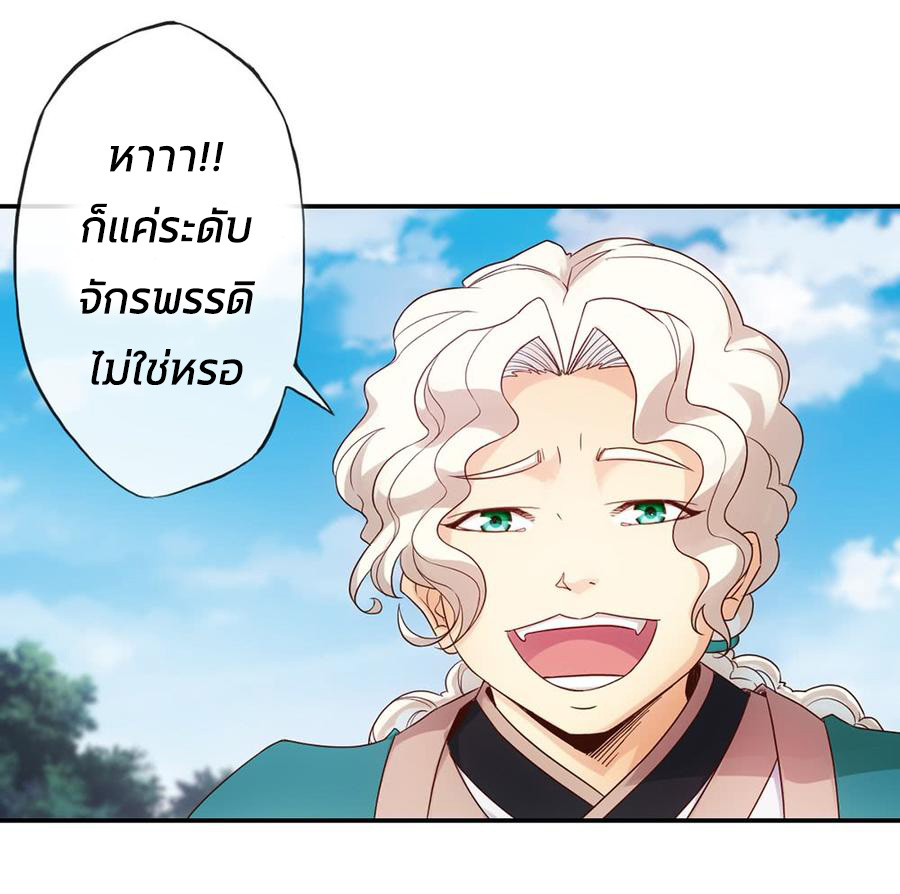 เทพเจ้าหงส์สวรรค์ ตอนที่ 5 หน้า 8