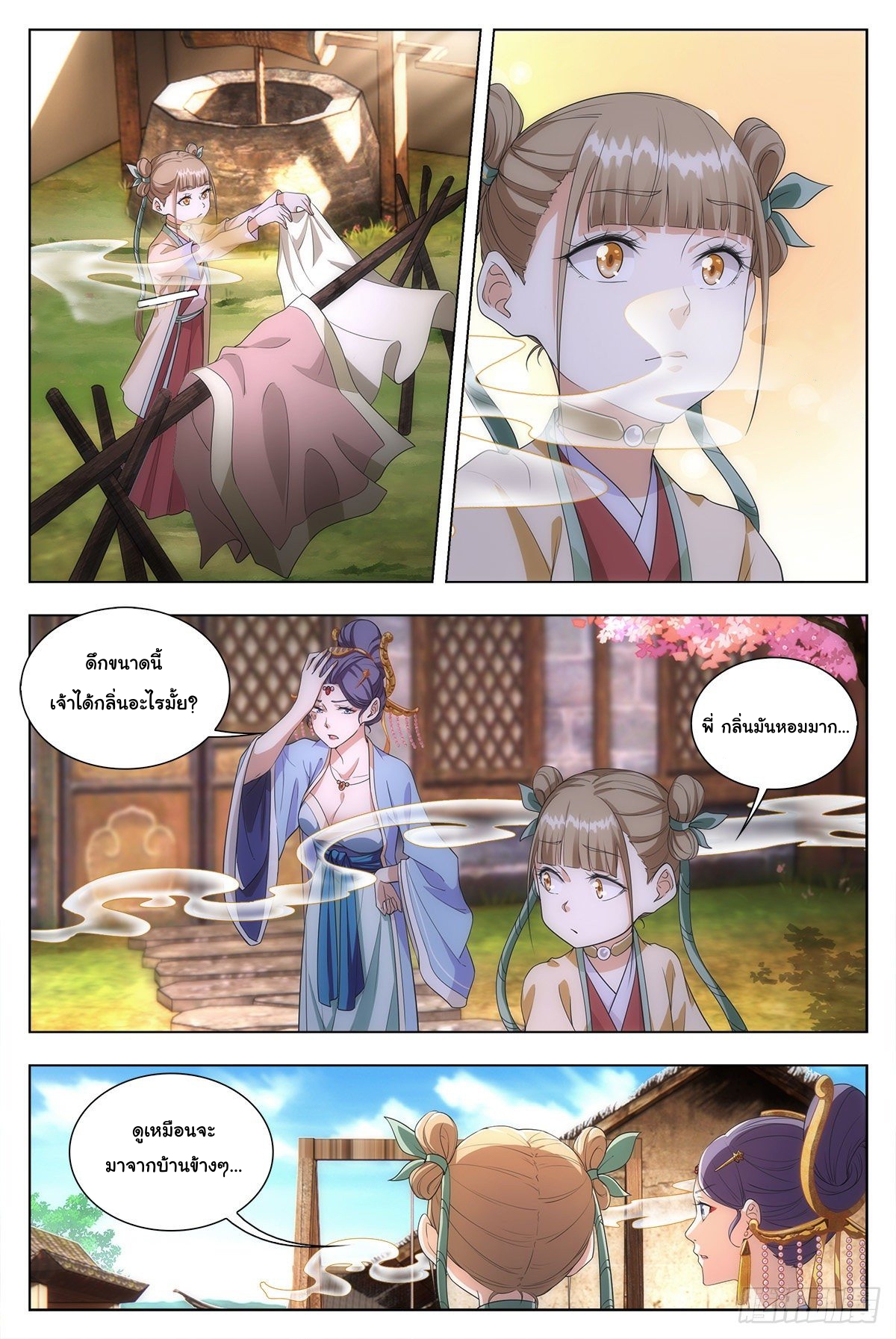 Great Zhou Immort Officials - ข้าราชการอมตะ ตอนที่ 9 หน้า 3