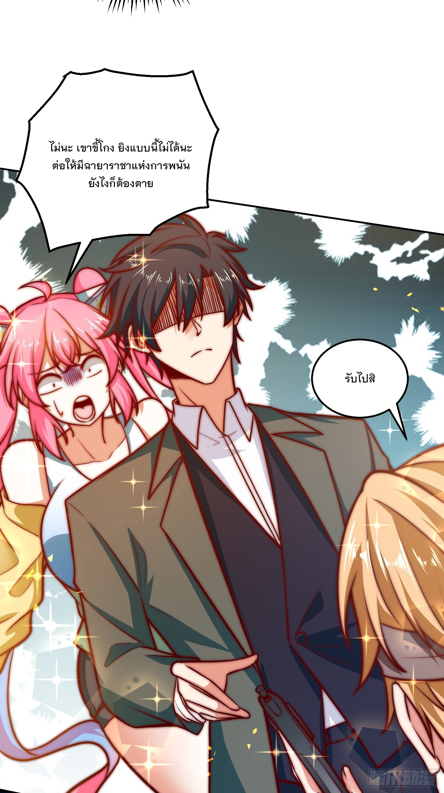 สร้างฮาเร็มด้วยระบบฉายาสุดเทพ ตอนที่ 35 หน้า 27