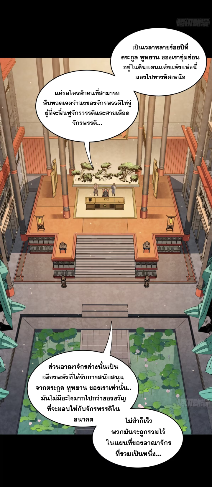 Legend of Star Genera ชนจีน ตอนที่ 160 หน้า 18