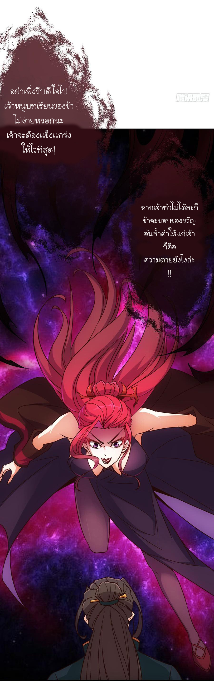 เทพเจ้าหงส์สวรรค์ ตอนที่ 19 หน้า 31