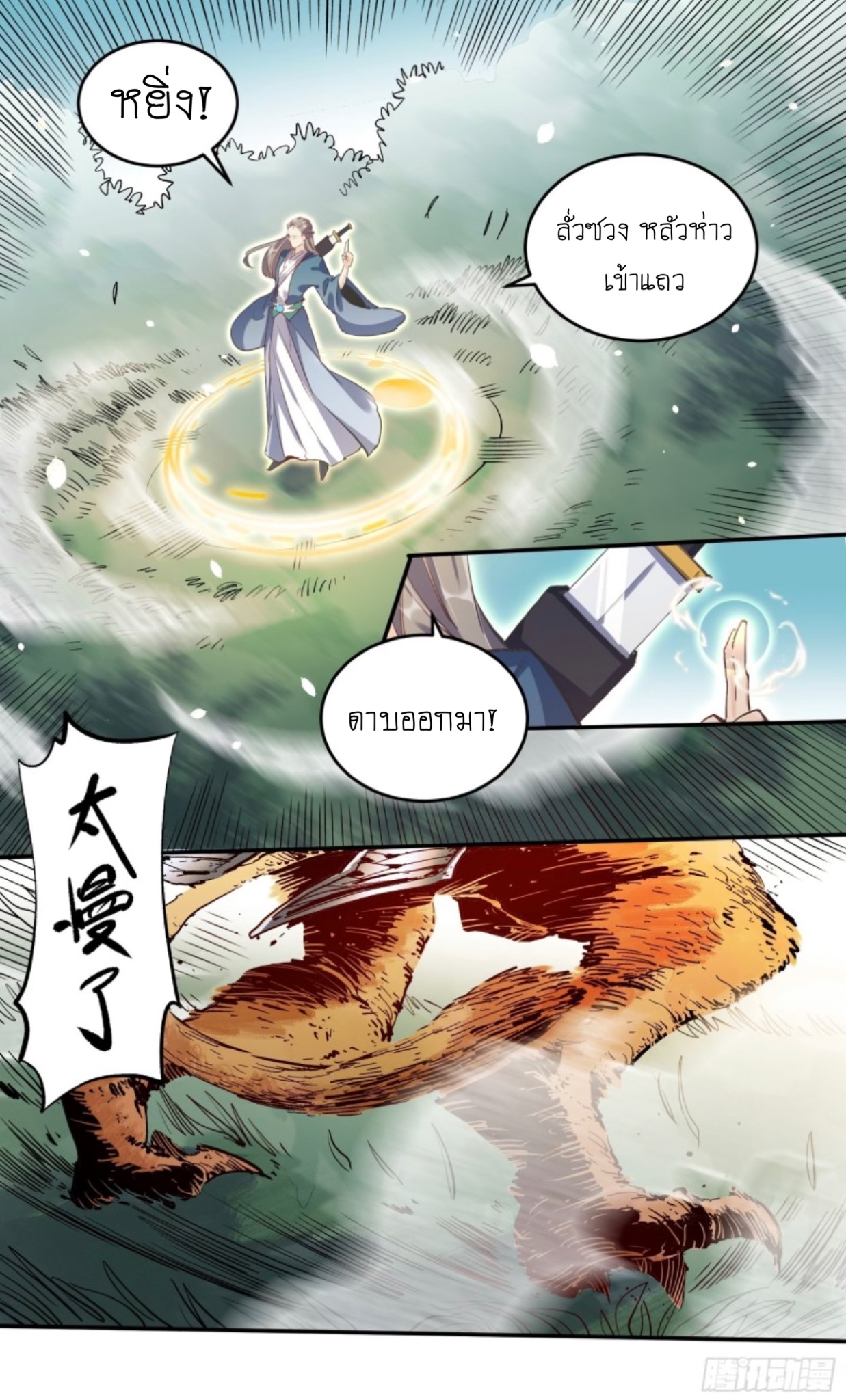 ปรากฎว่าข้ากลายเป็นเซียนที่ยิ่งใหญ่ซะได้ ตอนที่ 3 หน้า 27