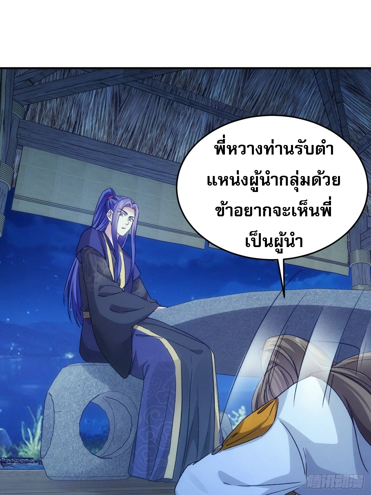 ข้าจะกำหนดชะตาตัวเอง ทันจีน ตอนที่ 176 หน้า 22