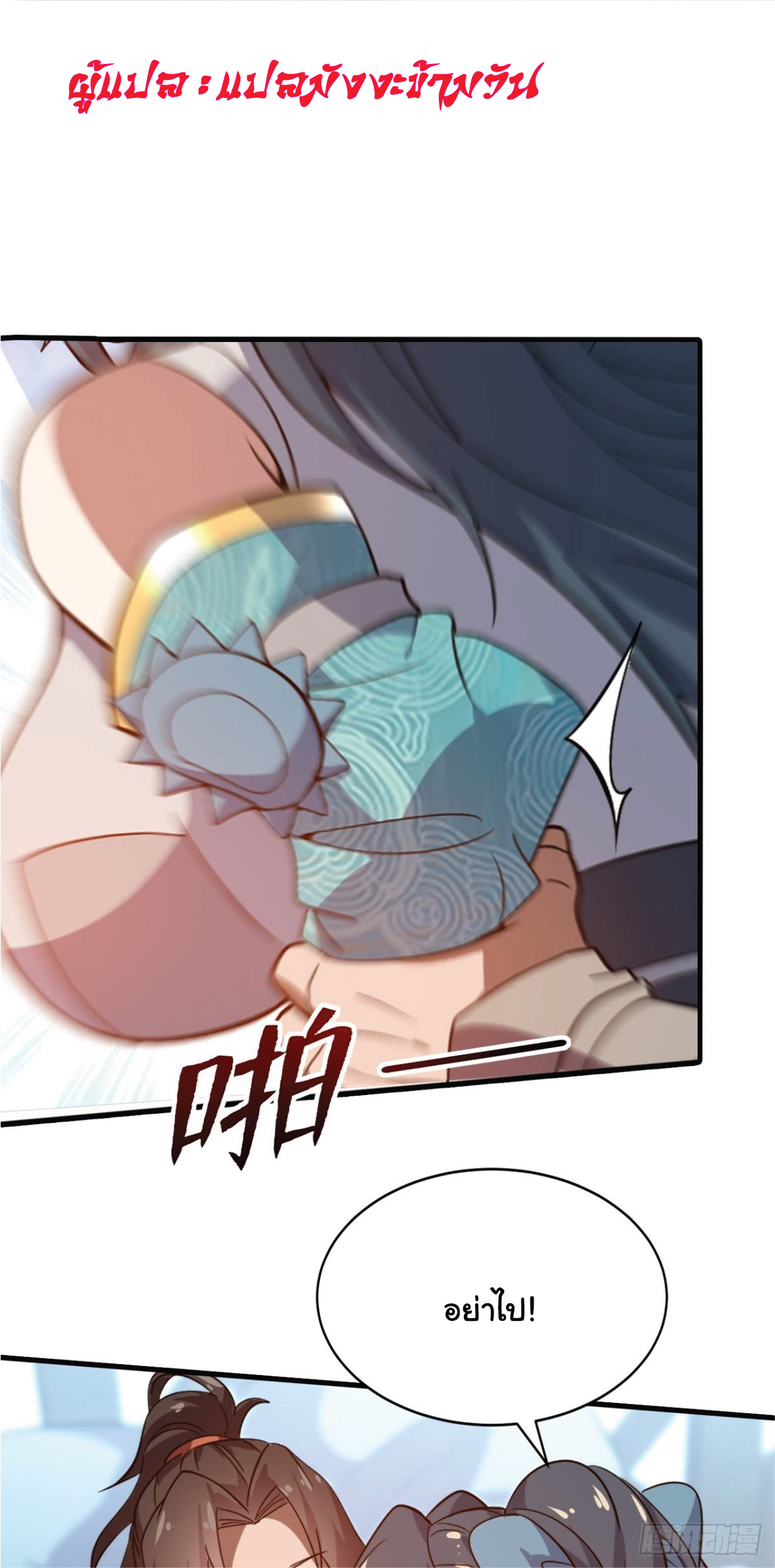 I Get Stronger Just by Lying down while My Apprentice Cultivates ตอนที่ 14 หน้า 2