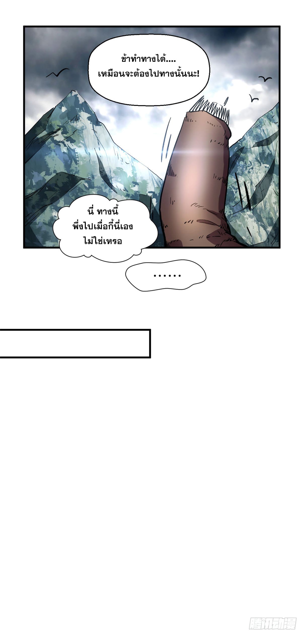 ระบบสุ่มดวงชะตา(ทันจีน) ตอนที่ 61 หน้า 12