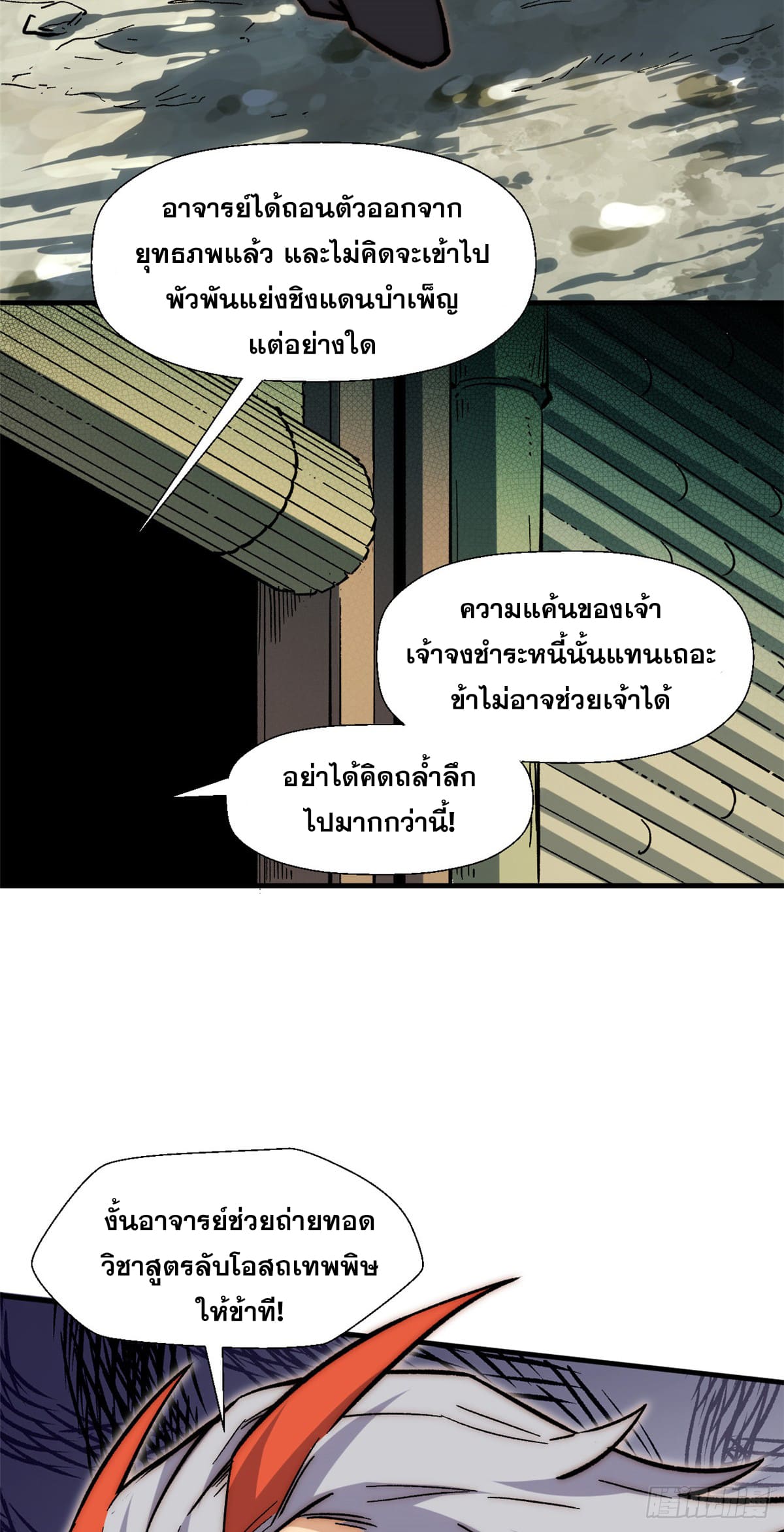 ระบบสุ่มดวงชะตา(ทันจีน) ตอนที่ 60 หน้า 23