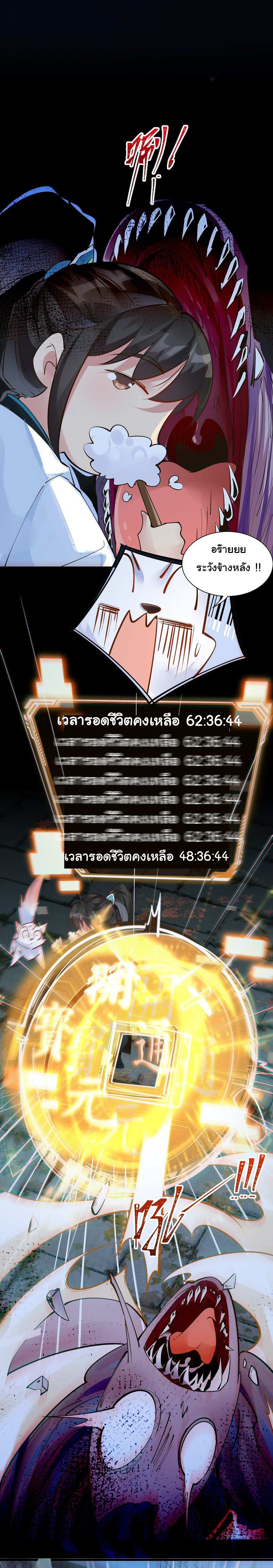 ชะตาฟ้าสั่งให้ข้าเป็นเทพ ตอนที่ 3 หน้า 20