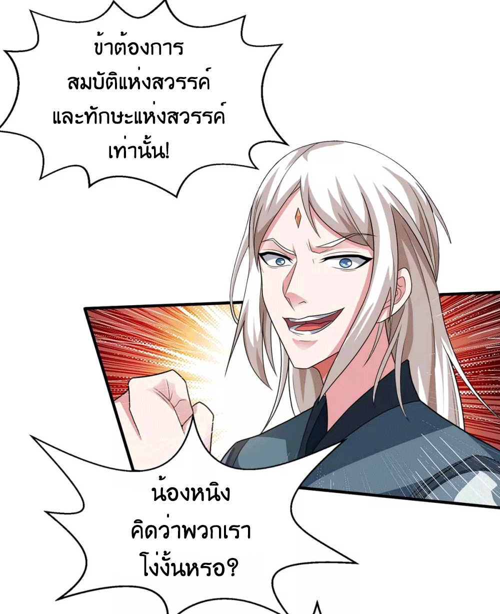 One Step Toward Freedom ตอนที่ 208 หน้า 29