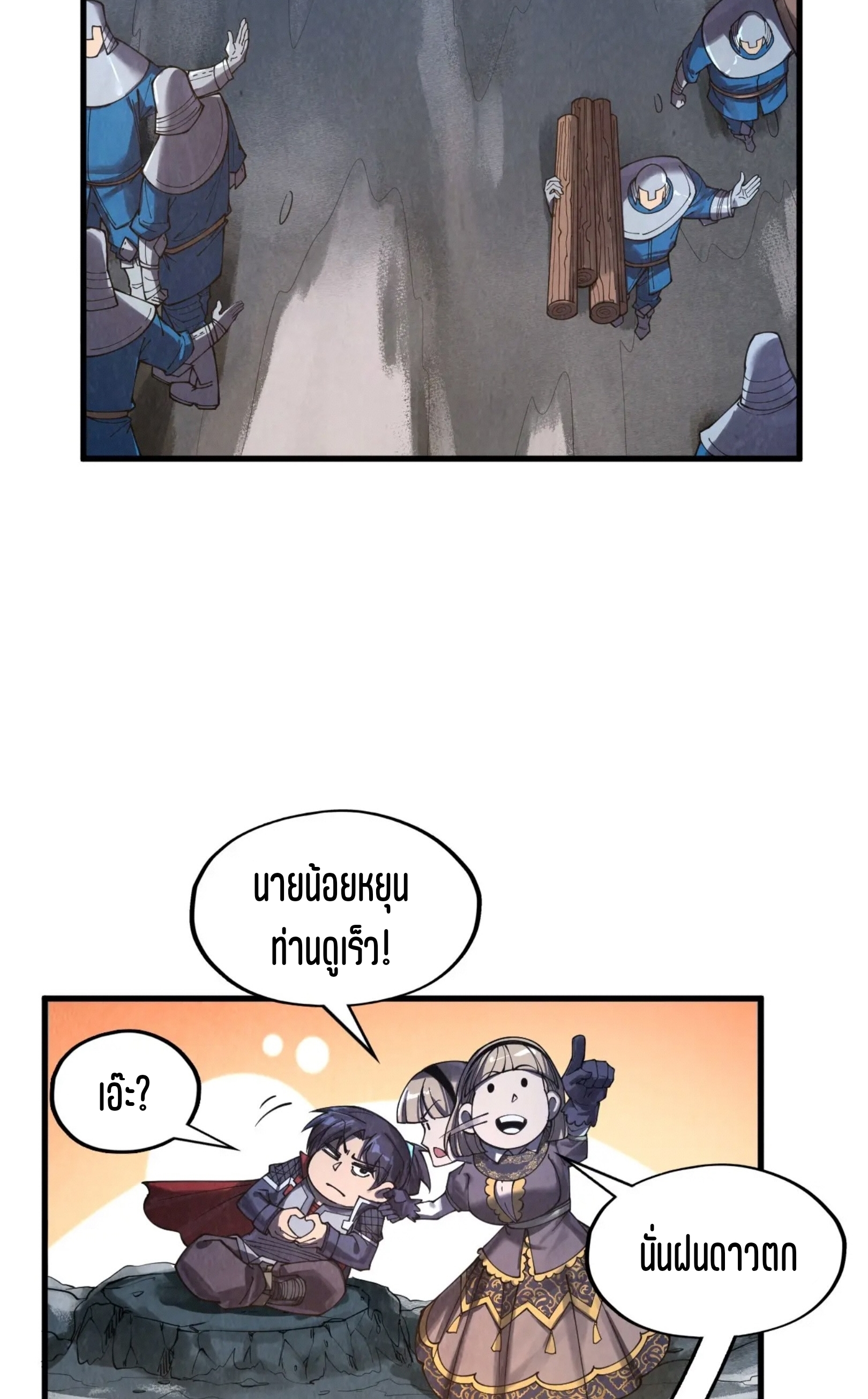 มหาเทพนิรันดร์กาล ตอนที่ 204 หน้า 50