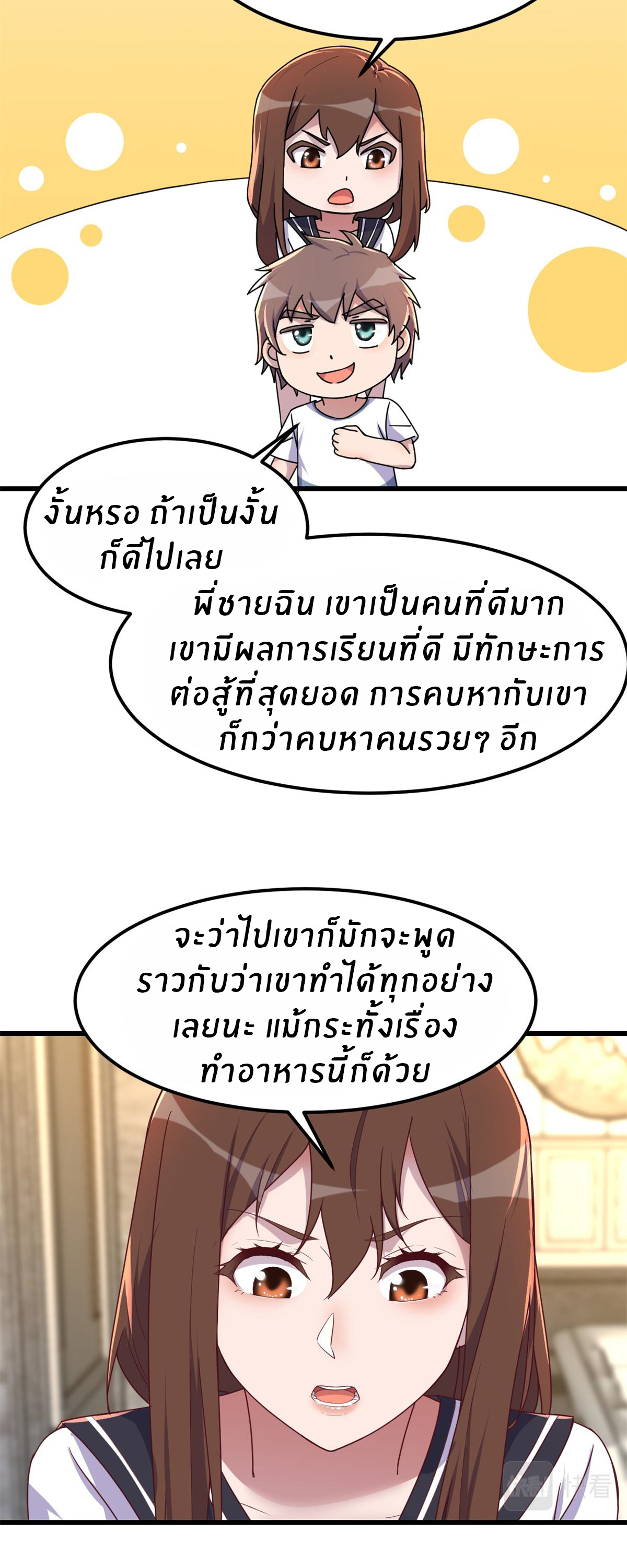 พี่สาวอยากเล่นคุณ ตอนที่ 143 หน้า 26