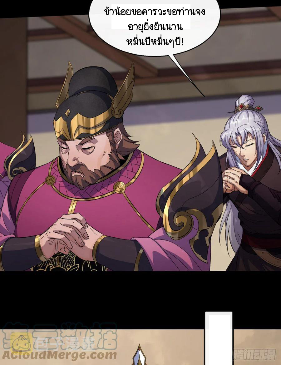 มหาปราชญ์ผู้ยิ่งใหญ่ ตอนที่ 61 หน้า 9