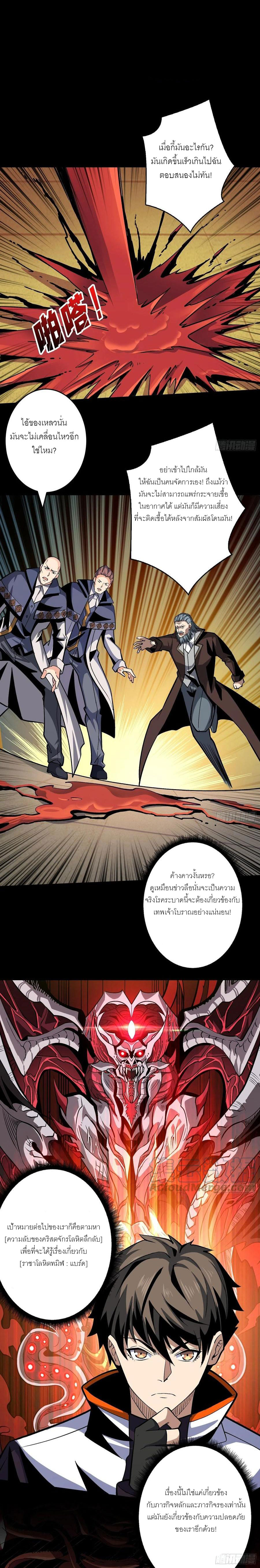 (ชนจีน) IT STARTS WITH A KINGPIN ACCOUNT - จุติจอมราชัน ตอนที่ 175 หน้า 8