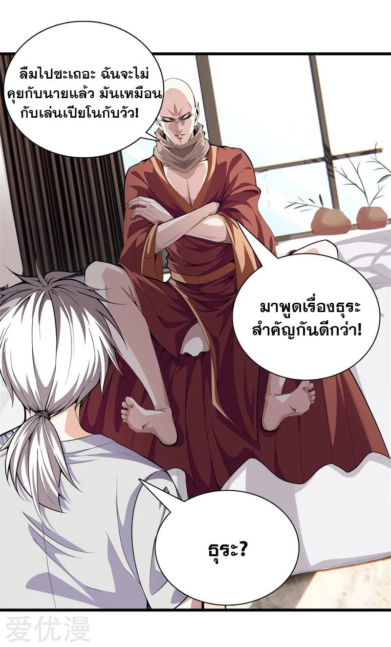 Metropolitan Reverence ตอนที่ 40 หน้า 15