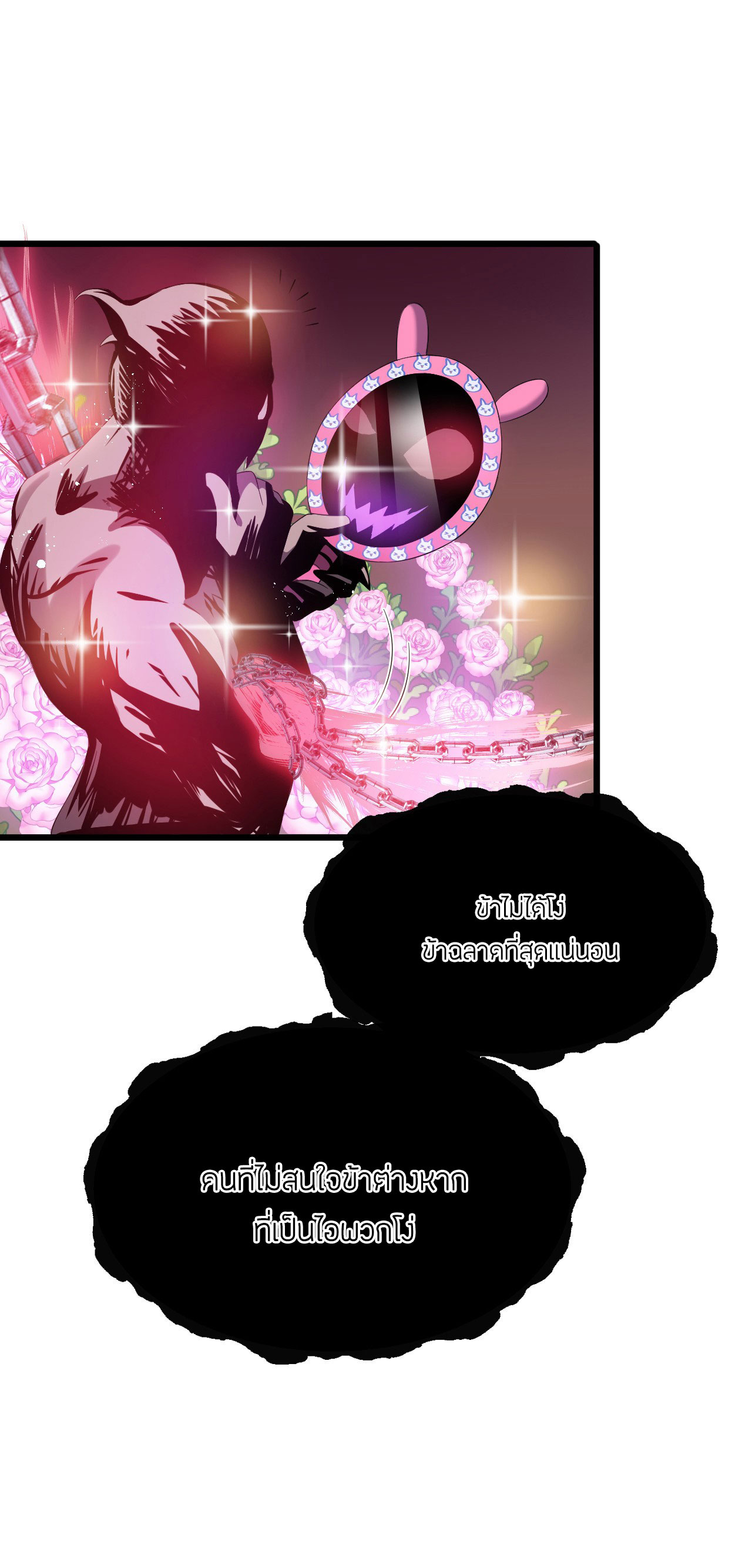 ข้าเพียงต้องการฝึกฝนศิษย์น้องหญิงก็เท่านั้น ตอนที่ 21 หน้า 24