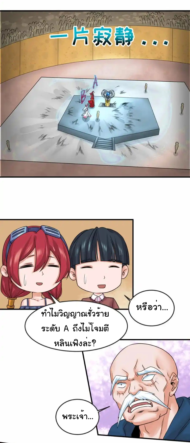 Junior Brother Demon Sovereign is too devoted ตอนที่ 117 หน้า 19