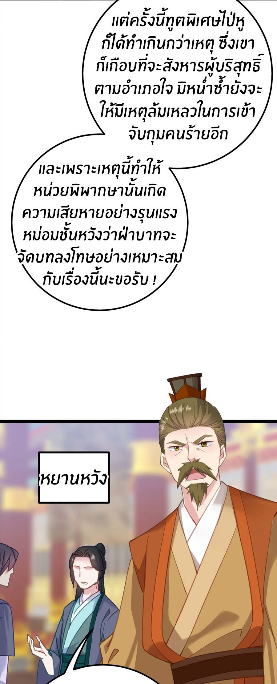 Crash into the body of the emperor's daughter ตอนที่ 16 หน้า 10