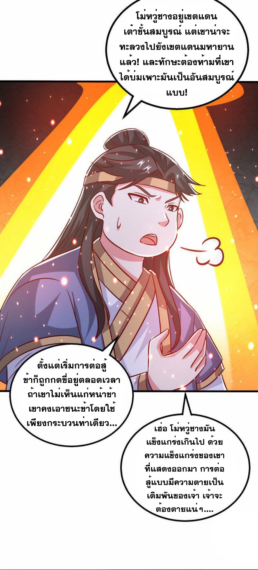 One Step Toward Freedom ตอนที่ 383 หน้า 16