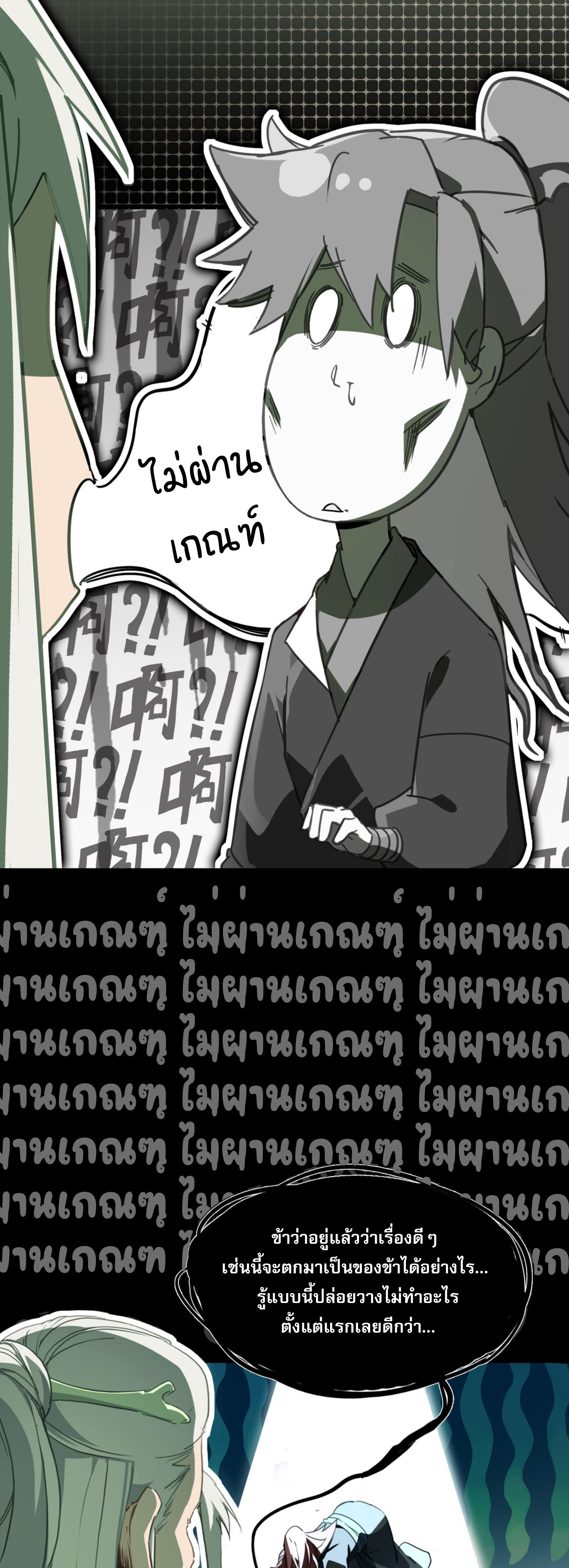 เพราะข้าบำเพ็ญด้วยพลังต้องสาป เลยพิกลเต็มพิกัด ตอนที่ 1 หน้า 34