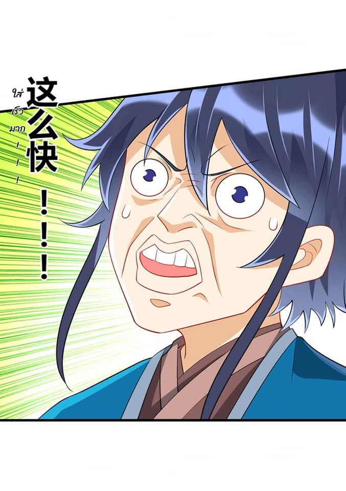 ข้ารับใช้ชั้นหนึ่ง ตอนที่ 138 หน้า 7