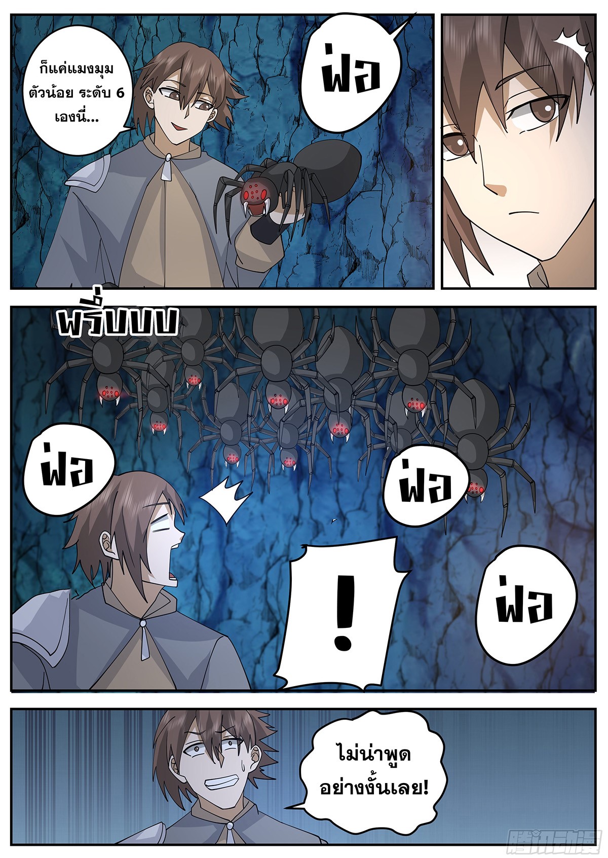 ดาบที่แกร่งขึ้นจากการฆ่า ตอนที่ 86 หน้า 12